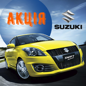 Мінус 20% для власників Suzuki